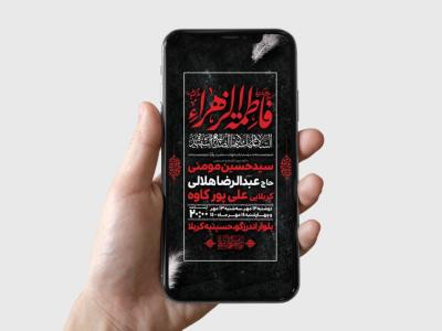 طرح لایه باز ایام شهادت حضرت زهرا (س)