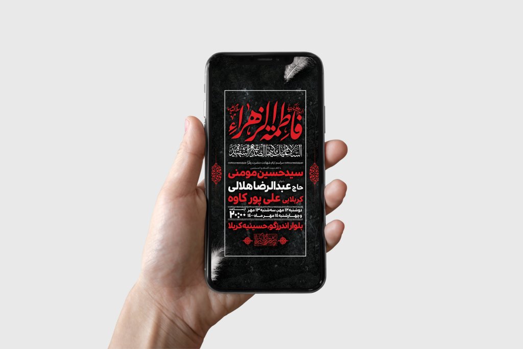 طرح لایه باز ایام شهادت حضرت زهرا (س)