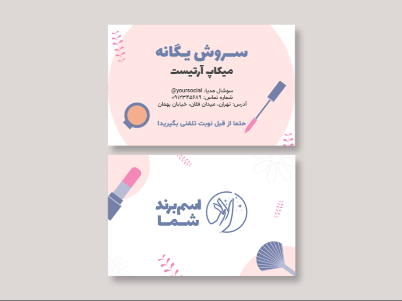 دانلود-طرح-لایه-باز-کارت-ویزیت-کاشت-ناخن