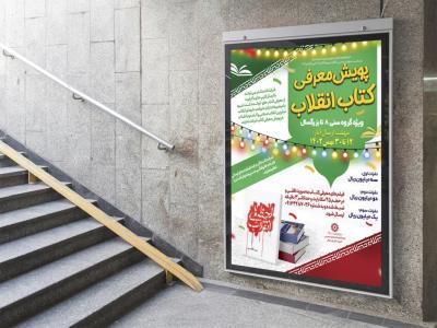  طرح لایه باز پوستر پویش فرهنگی