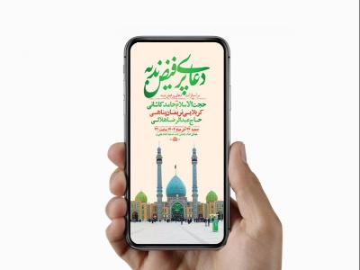  طرح لایه باز دعای ندبه 