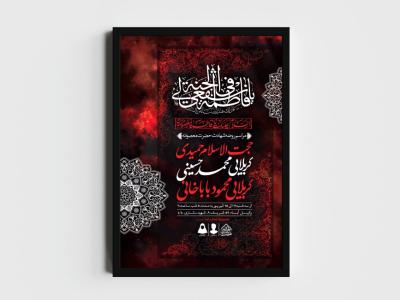 اطلاعیه لایه باز وفات حضرت معصومه (س)