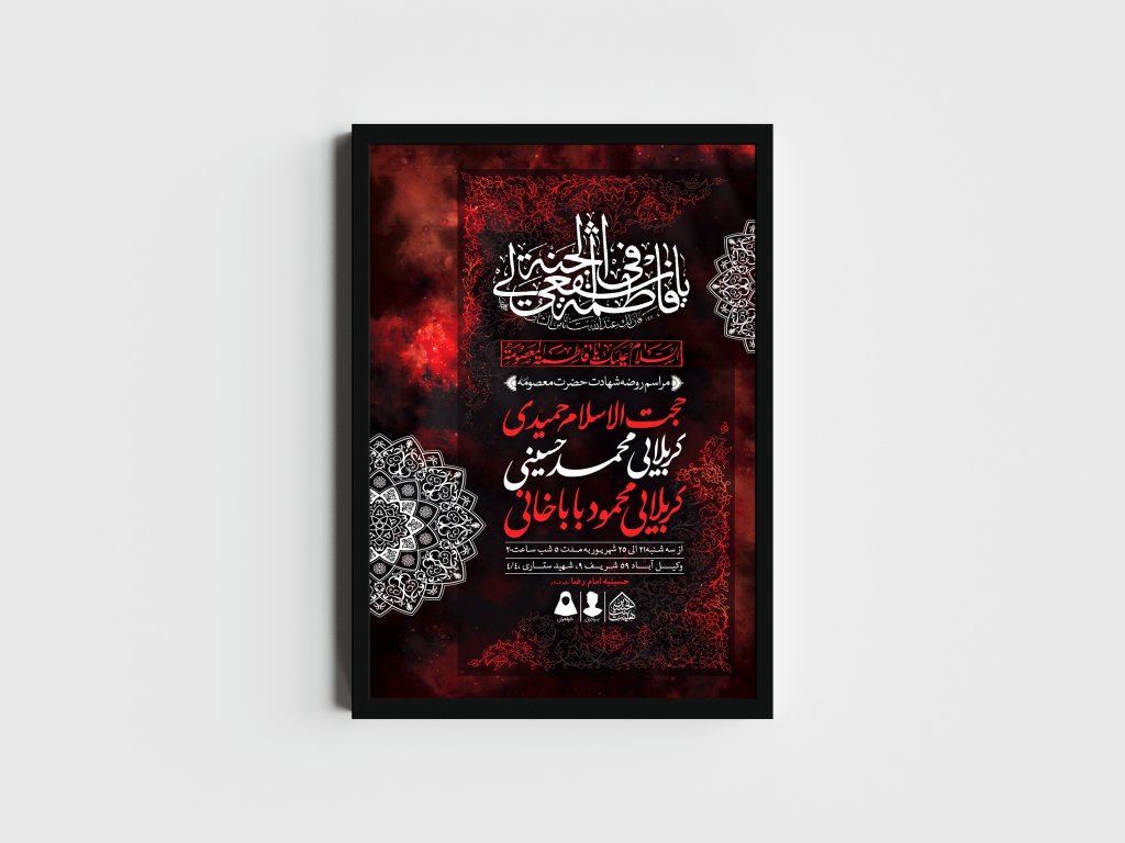 اطلاعیه لایه باز وفات حضرت معصومه (س)