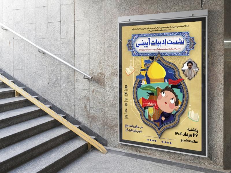 -طرح-لایه-باز-مراسم-فرهنگی-مذهبی