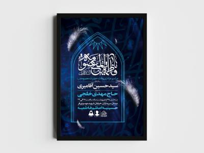 اطلاعیه لایه باز وفات حضرت معصومه (س)