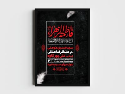 اطلاعیه لایه باز ایام شهادت حضرت زهرا (س)