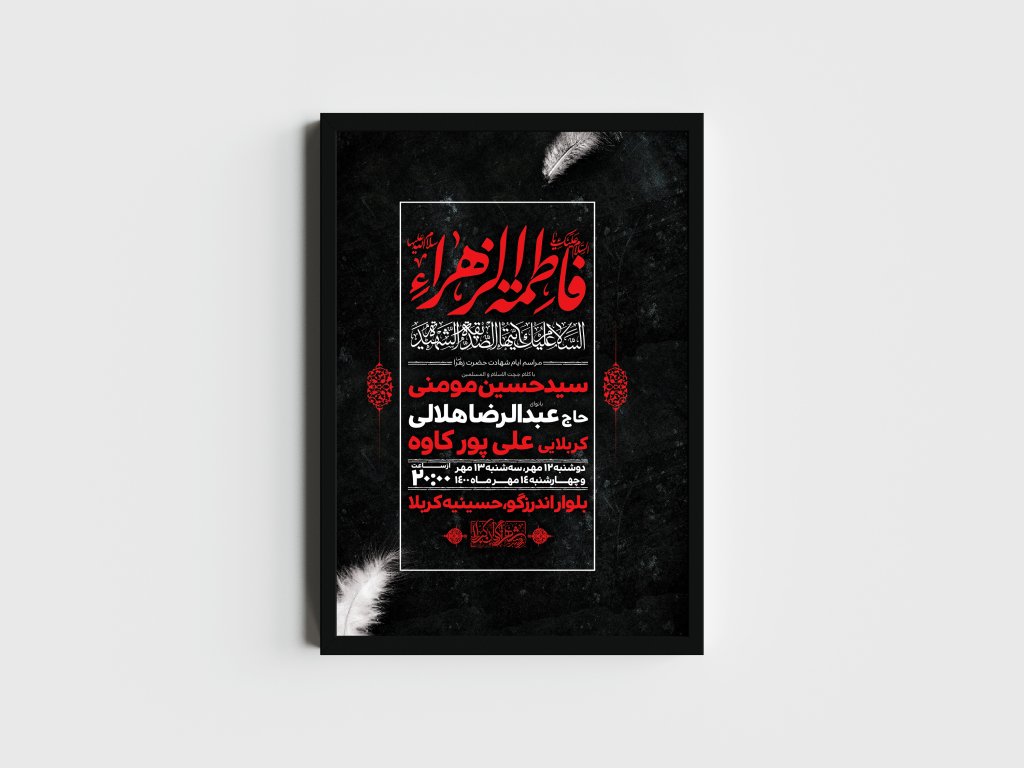 اطلاعیه لایه باز ایام شهادت حضرت زهرا (س)