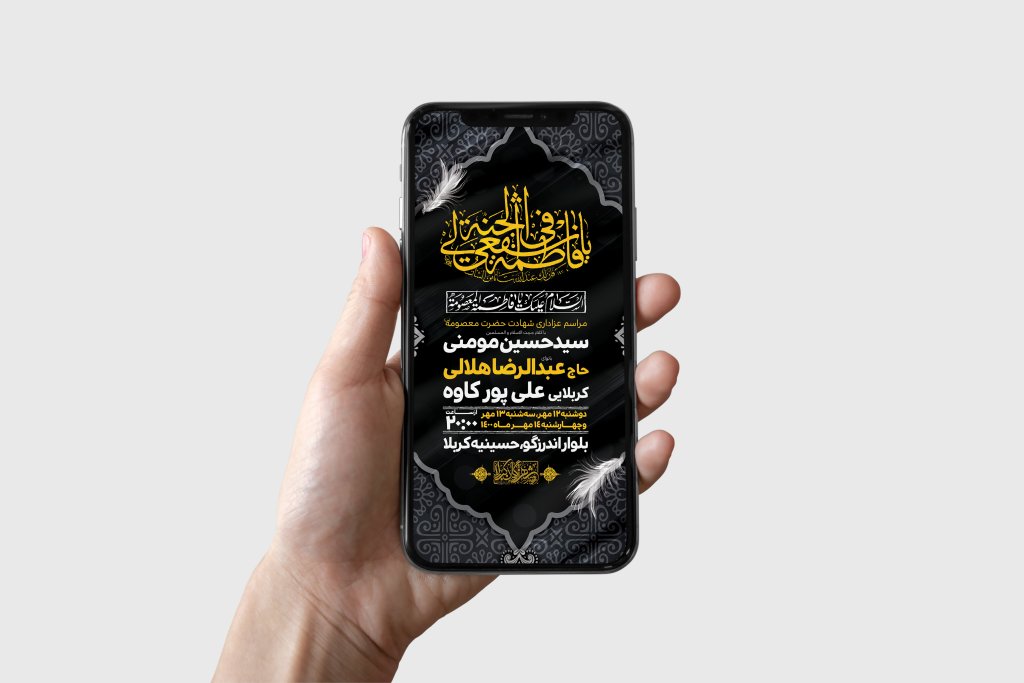 طرح لایه باز وفات حضرت معصومه (س)