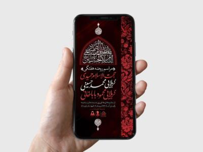 طرح لایه باز مراسم روضه هفتگی
