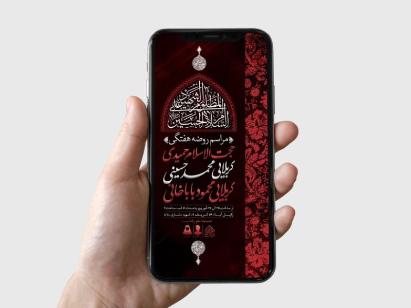 طرح-لایه-باز-مراسم-روضه-هفتگی