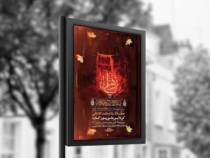  طرح عزاداری شهادت حضرت زهرا س + استوری 
