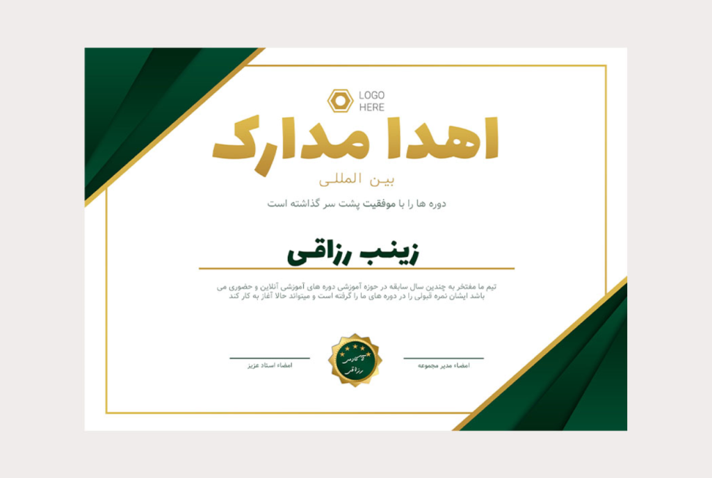 قالب لایه باز پریمیوم گواهی مدرک برای اهدا مدارک دوره ها psd