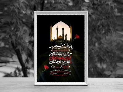 اطلاعیه لایه باز وفات حضرت معصومه (س)