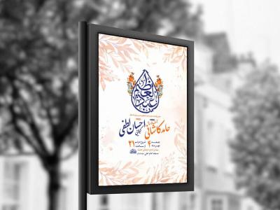  طرح ولادت حضرت عبدالعظیم حسنی ع + استوری 
