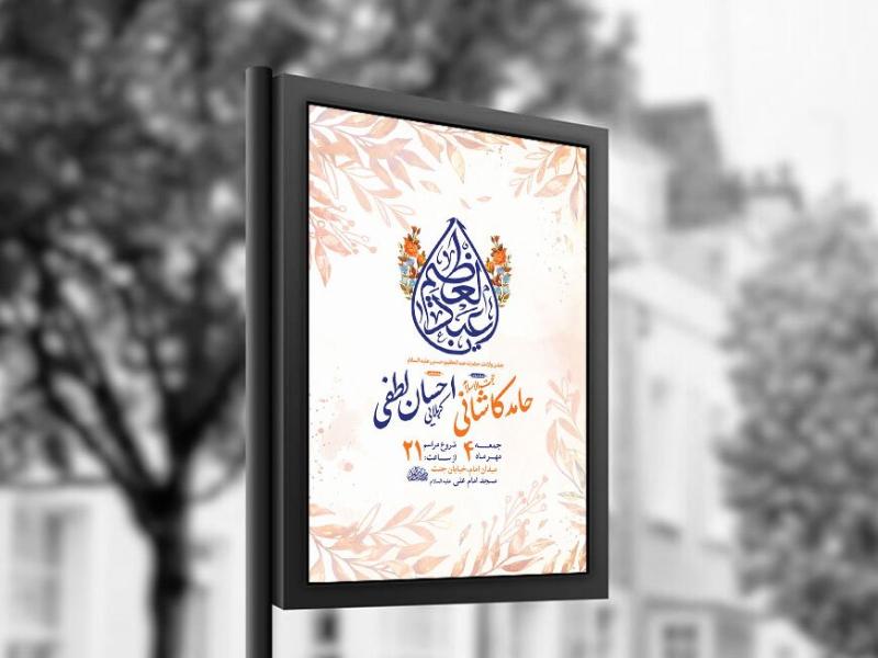-طرح-ولادت-حضرت-عبدالعظیم-حسنی-ع-+-استوری-
