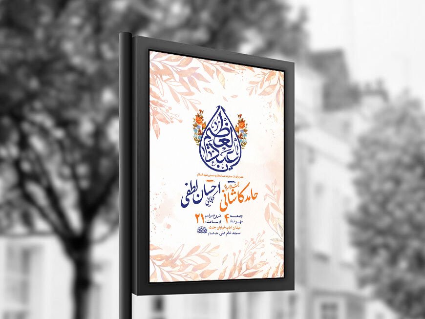  طرح ولادت حضرت عبدالعظیم حسنی ع + استوری 