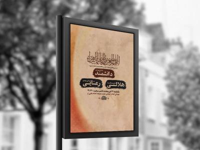  طرح عزاداری شهادت حضرت زهرا س + استوری 