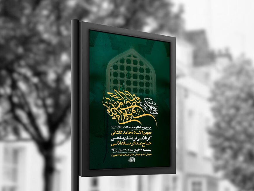 مراسم هفتگی حضرت زهرا س + استوری 