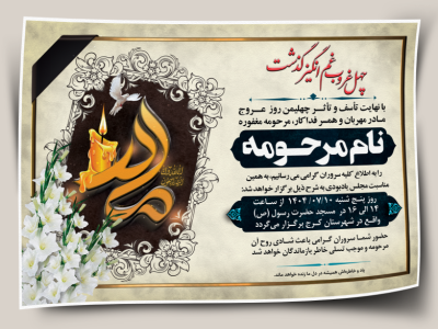 اگهی ترحیم 