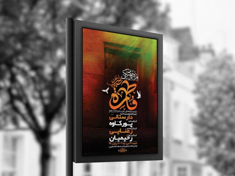 مراسم-هفتگی-حضرت-زهرا-س-+-استوری-