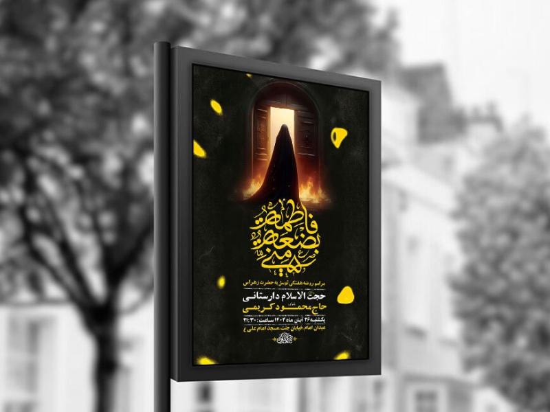 -روضه-هفتگی-حضرت-زهرا-س-+-استوری-