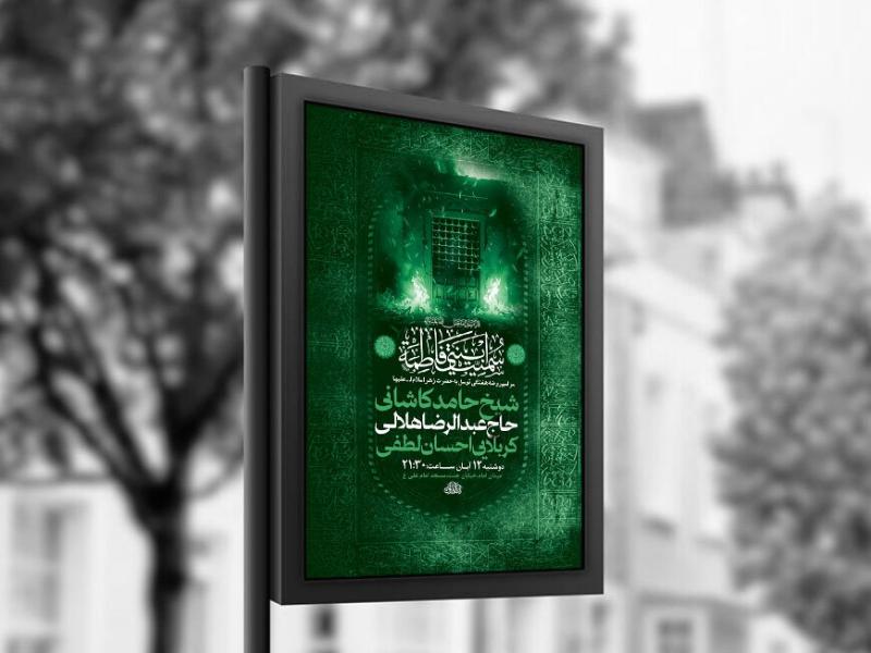 -طرح-عزاداری-شهادت-حضرت-زهرا-س-+-استوری-