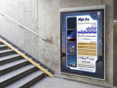  پوستر لایه باز کارگاه آموزشی نجوم