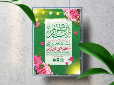 اطلاعیه لایه باز ولادت عبدالعظیم حسنی (ع)