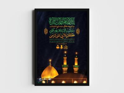 اطلاعیه لایه باز مراسم روضه هفتگی
