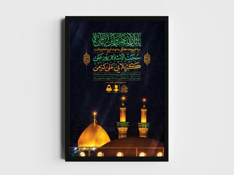 اطلاعیه-لایه-باز-مراسم-روضه-هفتگی
