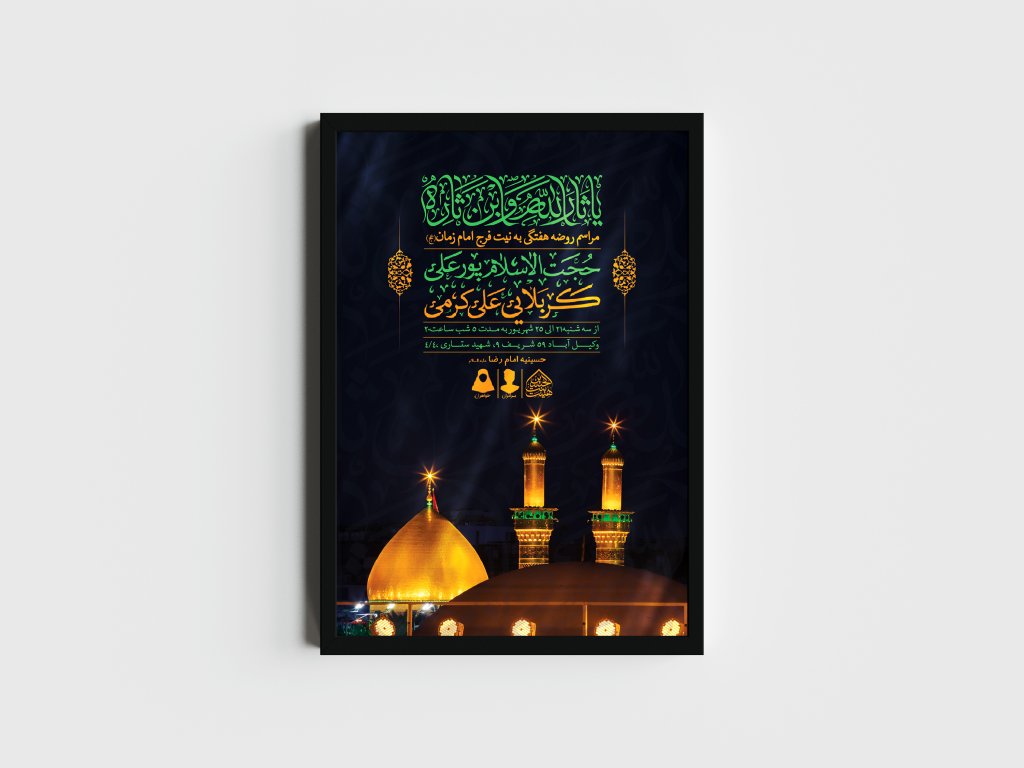 اطلاعیه لایه باز مراسم روضه هفتگی