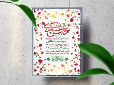 اطلاعیه لایه باز ولادت امام حسن عسکری (ع)