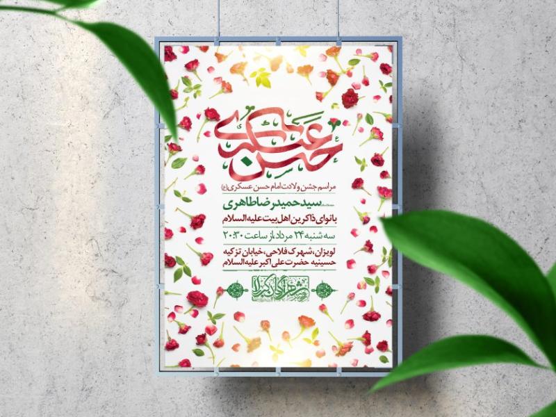 اطلاعیه-لایه-باز-ولادت-امام-حسن-عسکری-(ع)