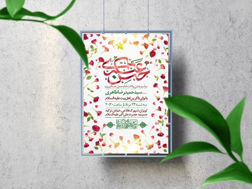 اطلاعیه لایه باز ولادت امام حسن عسکری (ع)