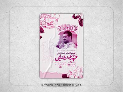  طرح لایه باز ولادت امام حسن عسکری ع + استوری 