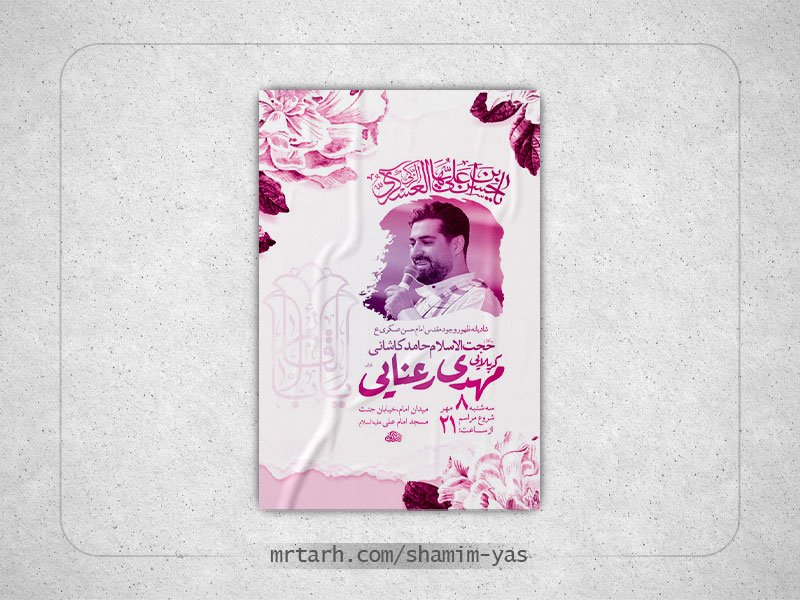  طرح لایه باز ولادت امام حسن عسکری ع + استوری 