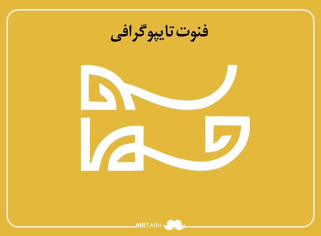 مجموعه فایل لایه باز فونت تایپوگرافی حماسه 