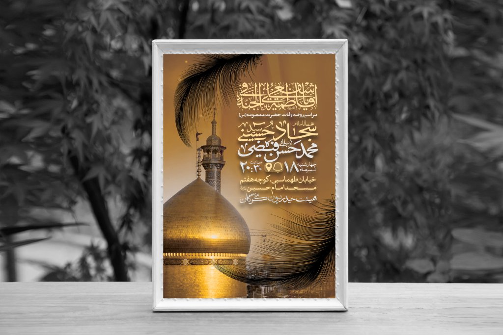 اطلاعیه لایه باز وفات حضرت معصومه (س)