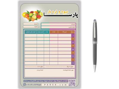 فایل لایه باز فاکتور میوه و تره بار 