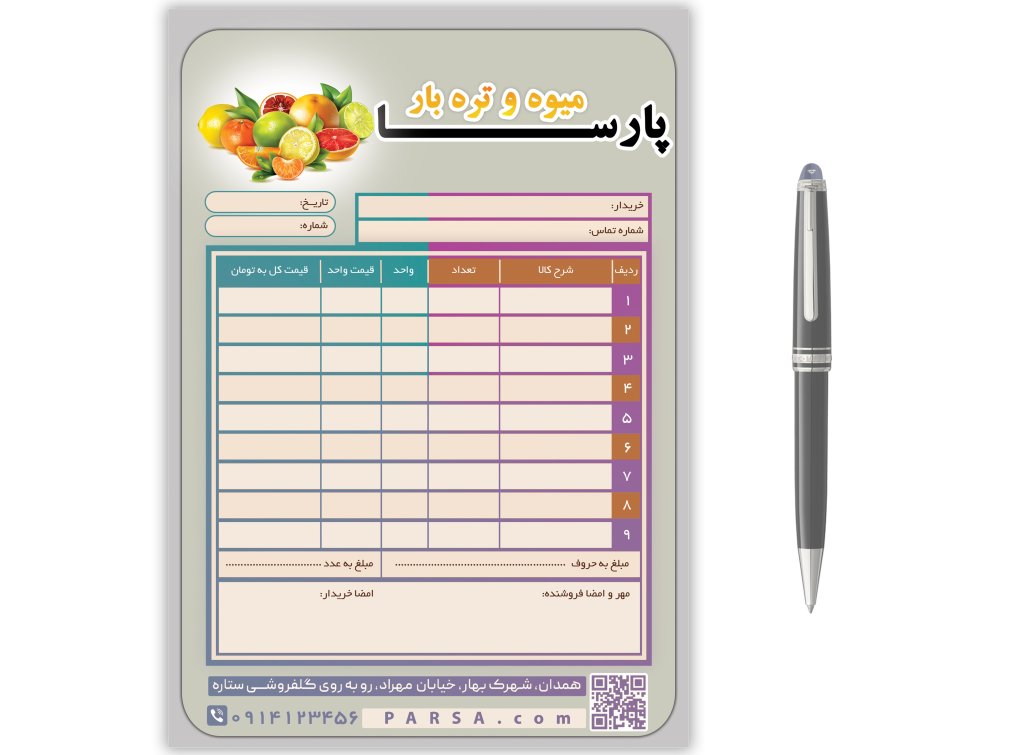 فایل لایه باز فاکتور میوه و تره بار 