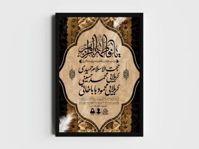 اطلاعیه لایه باز فاطمیه به روایت 45 روز