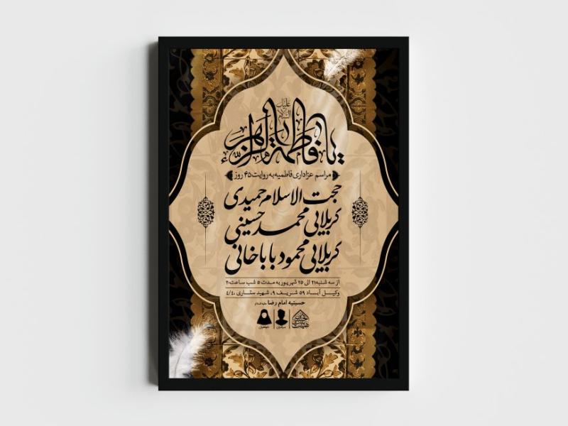 اطلاعیه-لایه-باز-فاطمیه-به-روایت-45-روز