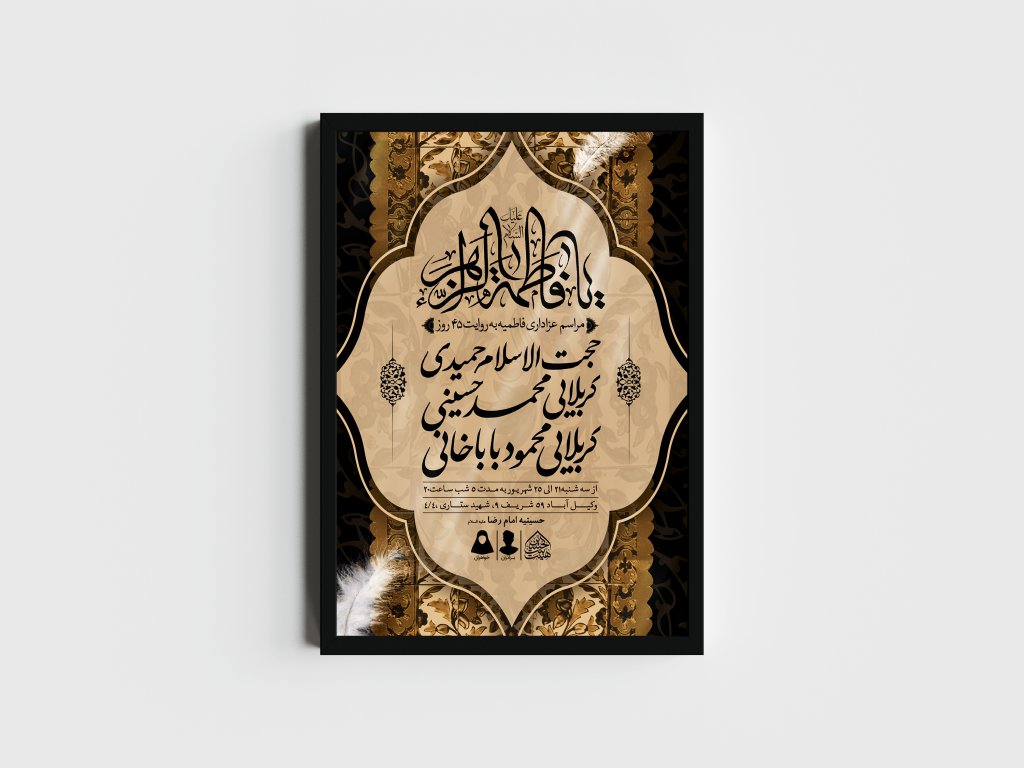 اطلاعیه لایه باز فاطمیه به روایت 45 روز