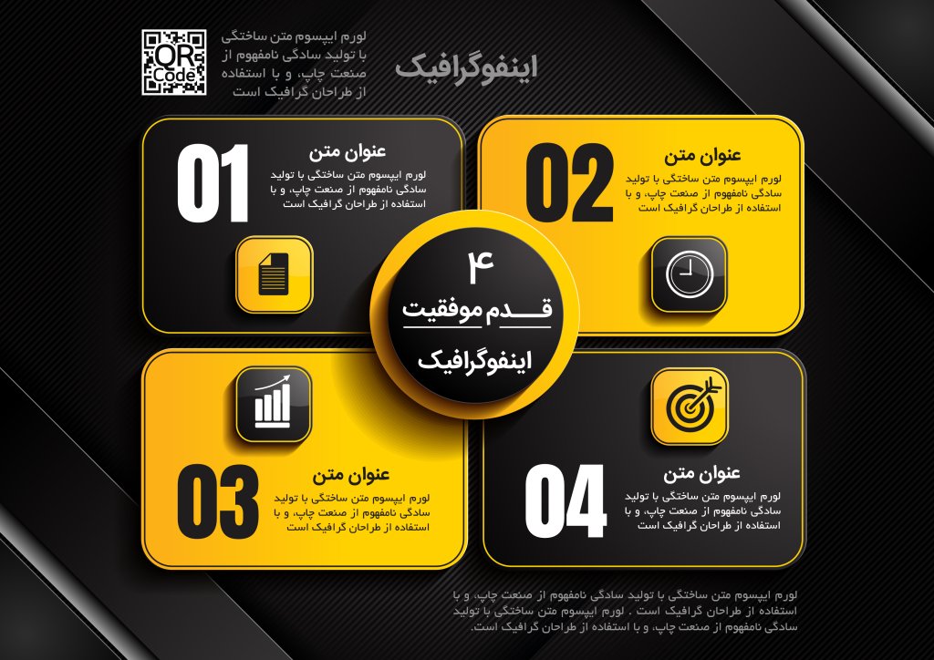 اینفوگرافی 4 بخشی لایه باز | فایل ایلاستریتور و EPS قابل ویرایش