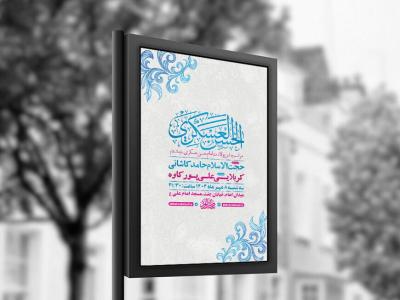 طرح لایه باز ولادت امام حسن عسکری ع + استوری