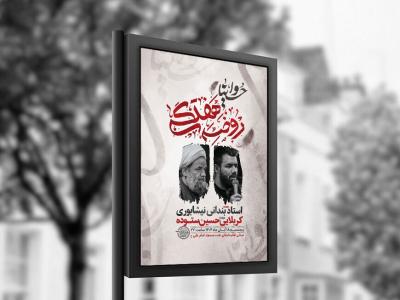  طرح روضه هفتگی + استوری 
