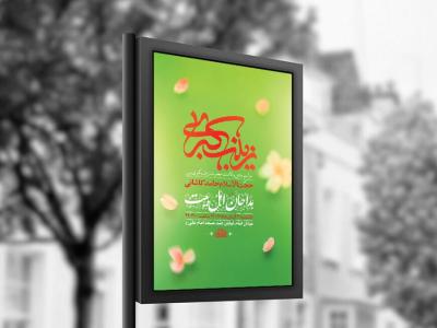  طرح لایه باز ولادت حضرت زینب کبری س + استوری 