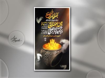 پوستر لایه باز اطلاع رسانی مراسم هفتگی