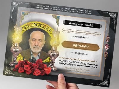 دانلود طرح آگهی ترحیم پدر با فرمت Psd