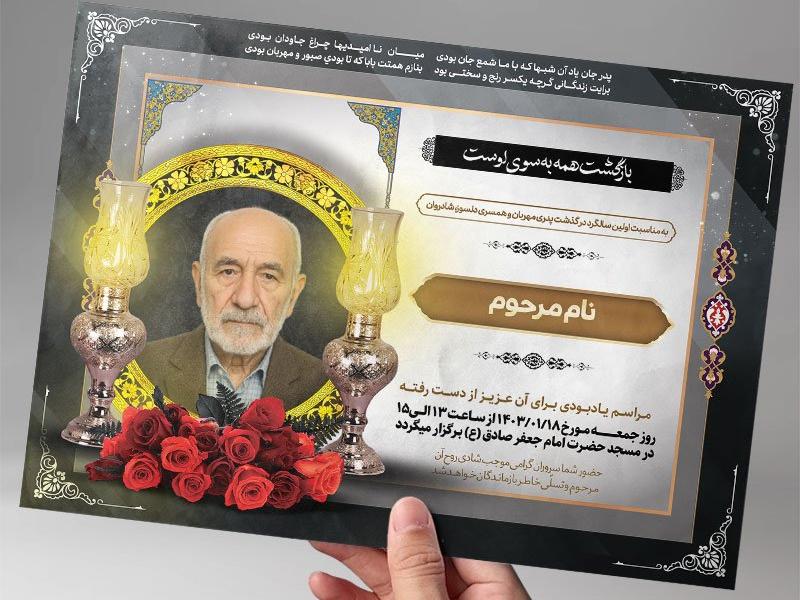 دانلود-طرح-آگهی-ترحیم-پدر-با-فرمت-Psd
